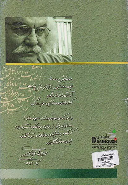 زرتشت و ترانه های شادمانی